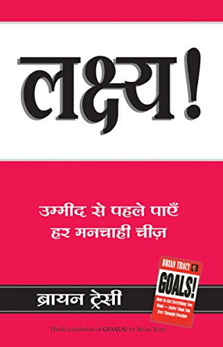 लक्ष्य | Lakshya (Goals) Hindi PDF Download Free