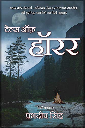 डरावनी कहानियाँ Book PDF Download / Tales of Horror: A collection of classic horror stories Hindi PDF