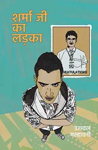 शर्मा जी का लड़का | Sharma Ji Ka Ladka Book PDF Download