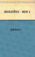 Mansarovar – Part 4