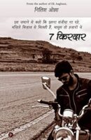 7 किरदार | 7 Kirdaar Book PDF Download