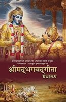 भगवद गीता: यथारूप हिंदी PDF / Bhagwad Geeta Yatharoop Hindi PDF Download