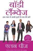 बॉडी लैंग्वेज – पहचाने शरीर की भाषा / Body Language – Pehchane Sharir Ki Bhasha PDF Download