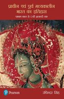 [HQ] प्राचीन भारत एवं पूर्व मध्यकालीन भारत का इतिहास PDF / Upinder Singh A History of Ancient and Early Medieval India Hindi PDF Download