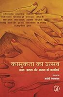 कामुकता का उत्सव | Kamukata Ka Utsav PDF Download