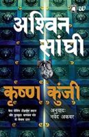 कृष्णा कुंजी / Krishna Kunji / Krishna Key Hindi PDF Download