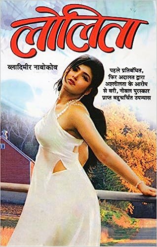 लोलिता / Lolita Hindi PDF Book Download Free