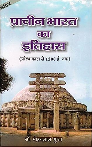 प्राचीन भारत का इतिहास | Prachin Bharat Ka Itihas PDF Book Download for UPSC