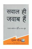 सवाल ही जवाब है / Sawal Hi Jawab Hai PDF Download