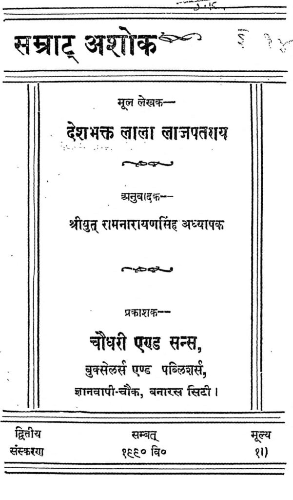 सम्राट अशोक Samrat Ashok Jiwani Book PDF Download Free Lala Lajpat