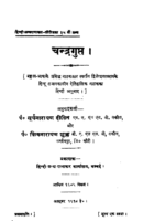चन्द्रगुप्त मौर्य PDF / Chandragupta Maurya Natak Hindi PDF Book Download