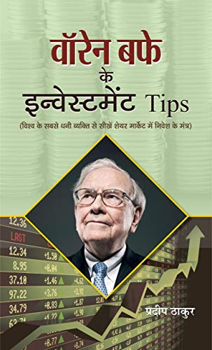 Warren Buffett Ke Investment Tips PDF / Warren Buffett Investment Strategy Book PDF Download