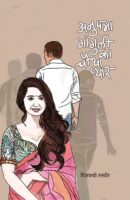 अनुपमा गांगुली का चौथा प्यार / Anupama Ganguly Ka Chautha Pyar Book PDF Download