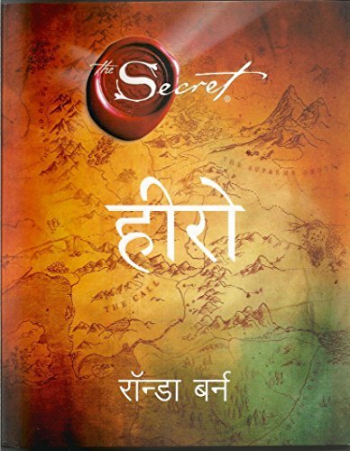 हीरो / Hero Hindi Book PDF Download