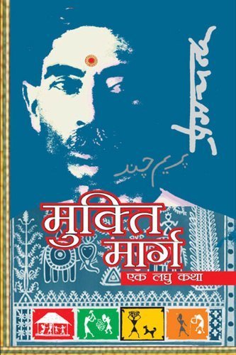 मुक्ति मार्ग / Mukti Marg Hindi Book PDF Download