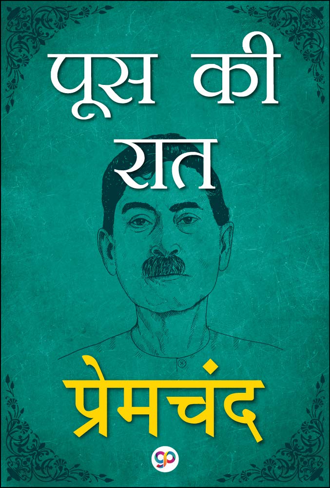 पूस की  रात / Poos Ki Rat Hindi Book PDF Download