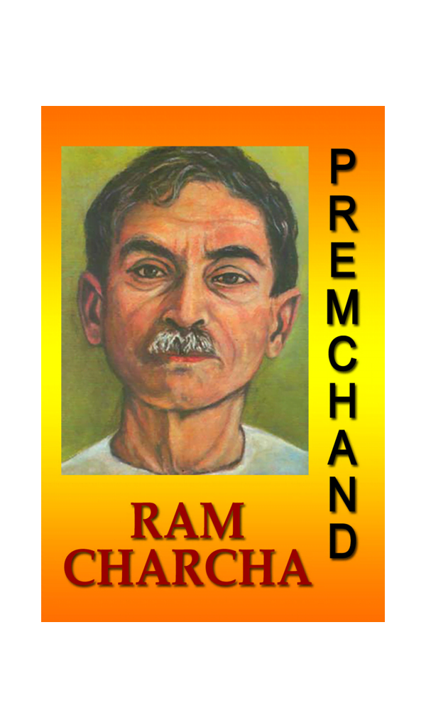 रामचर्चा  / Ramcharcha Book PDF Download