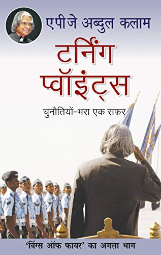 टर्निंग पॉइंट / Turning Point Hindi Book PDF Download