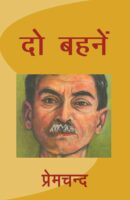 दो बहने / Two Sister Hindi Book PDF Download