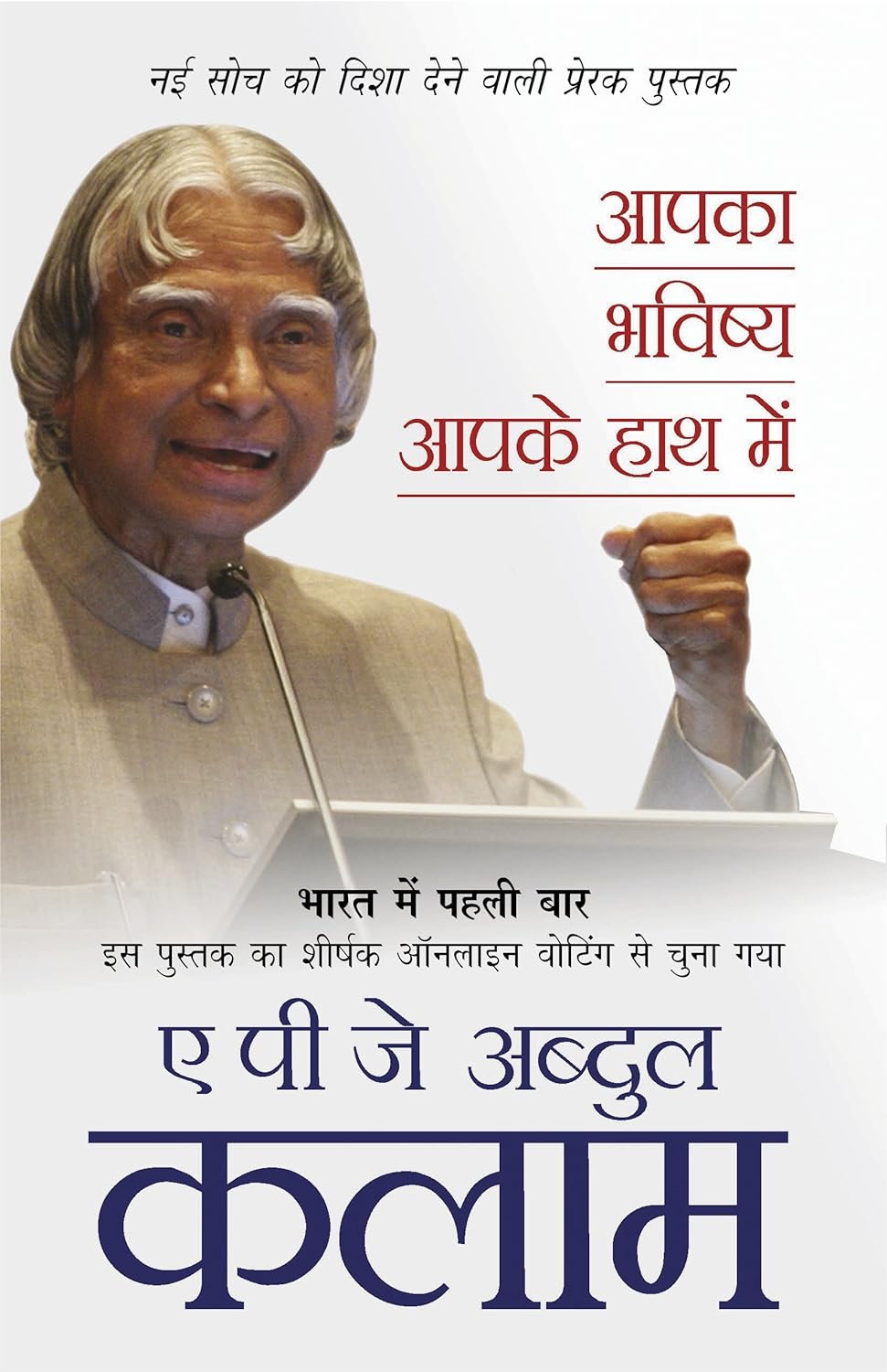 आपका भविष्य आपके हाथ में / Aapka Bhavishya Aapke Hath Mai Hindi Book PDF Download