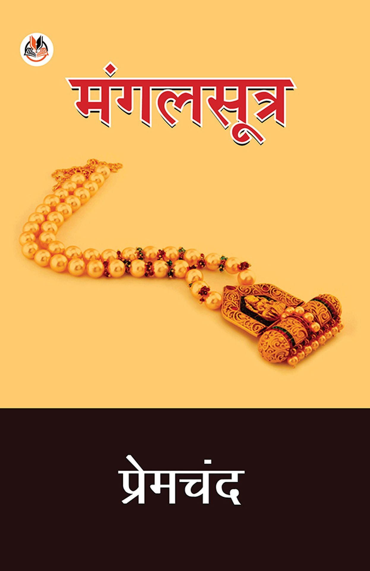 मंगलसूत्र / Mangal Sutra Hindi Book PDF Download