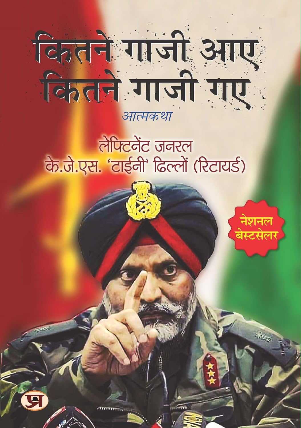 कितने गाजी आए कितने गाजी गए / Kitne Ghazi Aye Kitne Ghazi Gaye Hindi Book PDF Download