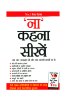 ना कहना सीखें / Na Kahna Seekhe Hindi Book PDF Download