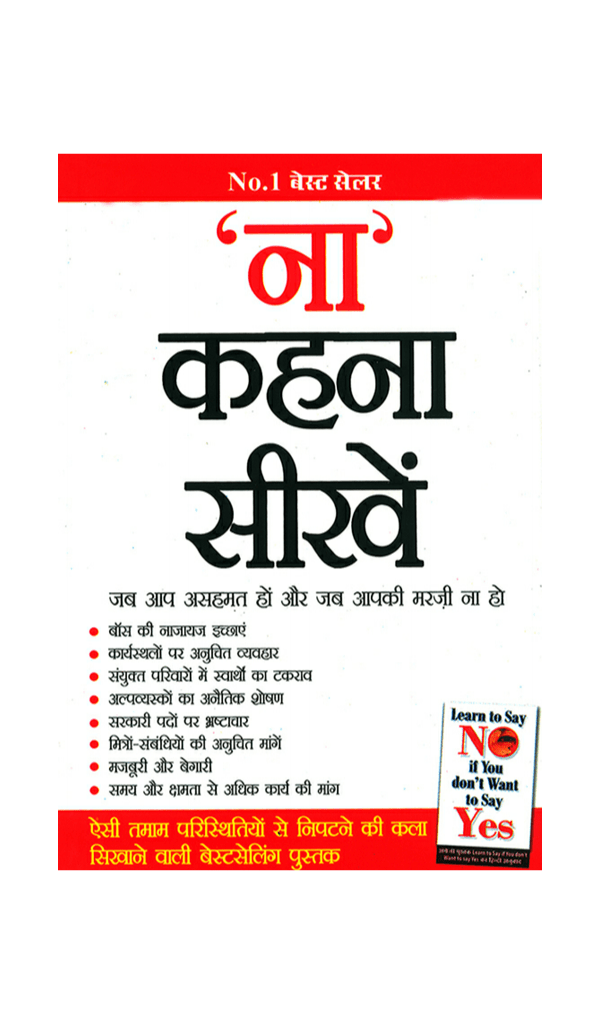 ना कहना सीखें / Na Kahna Seekhe Hindi Book PDF Download