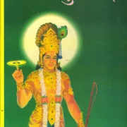 युगन्धर / Yugandhar Hindi Book PDF Download