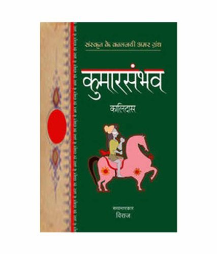 Kumarsambhav (sanskrit classics) / कुमारसंभव (संस्कृत क्लाससिक्स ) Book PDF Download