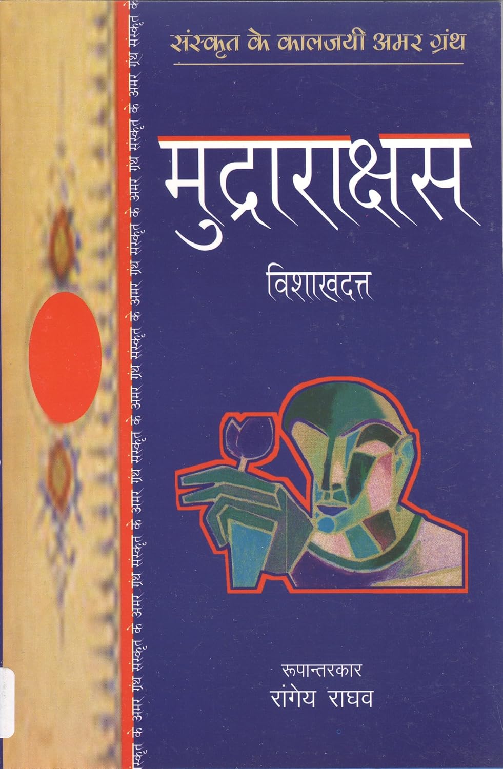 Mudrarakhshas (sanskrit classics) / मुद्राराक्षस (संस्कृत क्लाससिक्स )Book PDF Download
