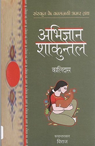 Abhigyan Shakuntal (sanskrit classics) / अभिज्ञान शकुंतल (संस्कृत क्लाससिक्स) Book PDF Download
