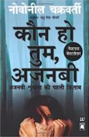 कौन हो तुम, अजनबी / Kaun Ho Tum, Ajnabi / Marry Me, Stranger in Hindi PDF Download