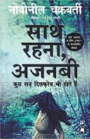 साथ रहना, अज़नबी / Sath Rehana, Ajnabi / All Yours, Stranger in Hindi PDF Download