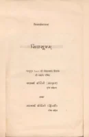 शिवसूत्र / Shiv Sutra PDF Hindi Download