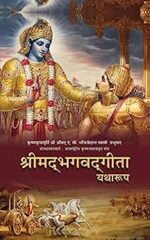 Bhagwad Geeta Yatharoop Hindi PDF Download
