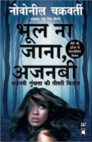 भूल न जाना, अज़नबी / Bhool Na Jana, Ajnabi / Forget me not, Stranger in Hindi PDF Download