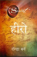 हीरो / Hero Hindi Book PDF Download