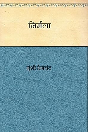 निर्मला / Nirmala Book PDF Download