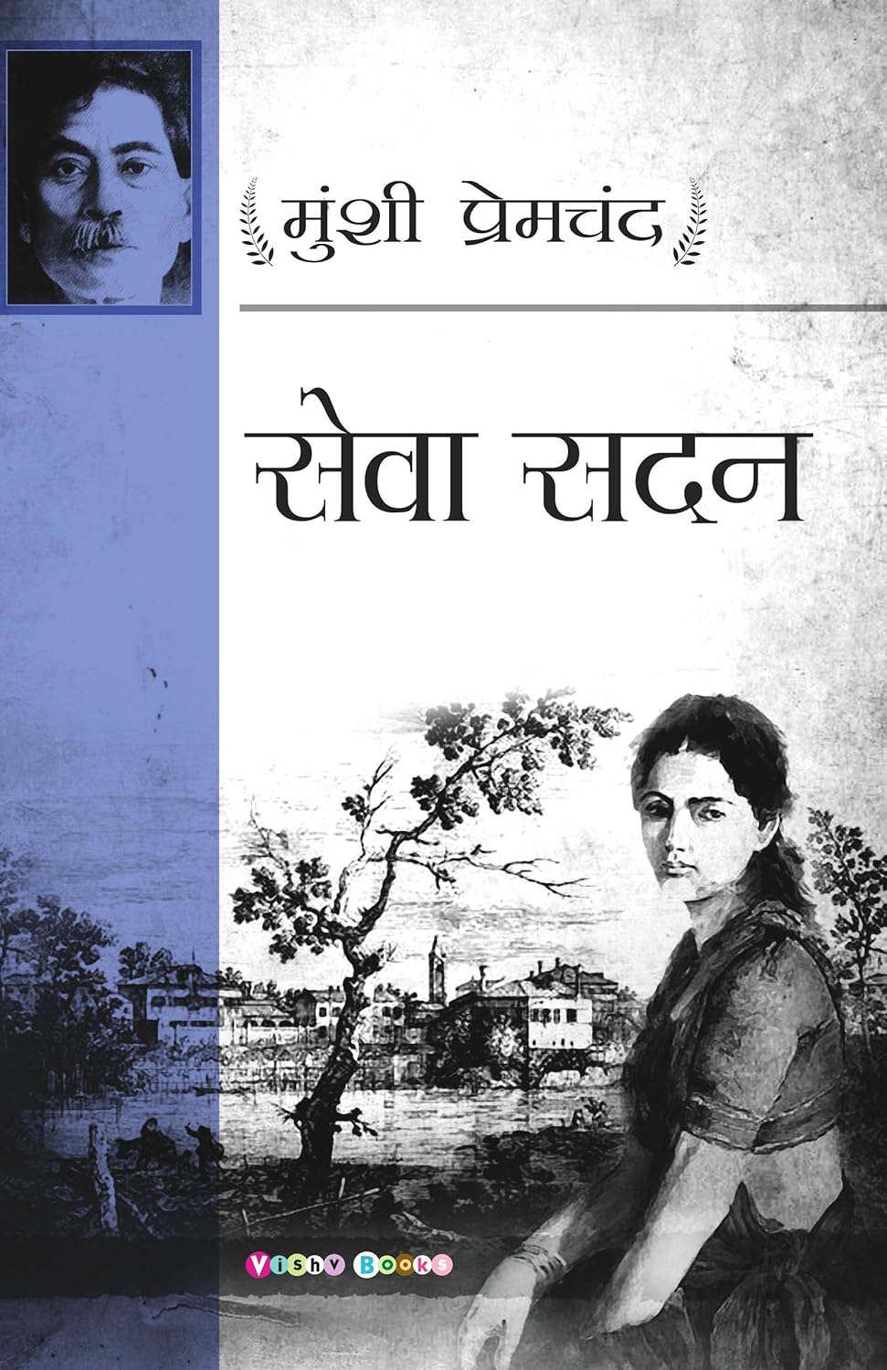 सेवा सदन / Seva Sadan Book PDF Download