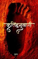 कलिहनुवाणी / Kalihanuvani Hindi Book PDF Download