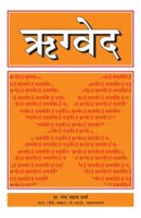 ऋग्वेद / Rigved Hindi Book PDF Download